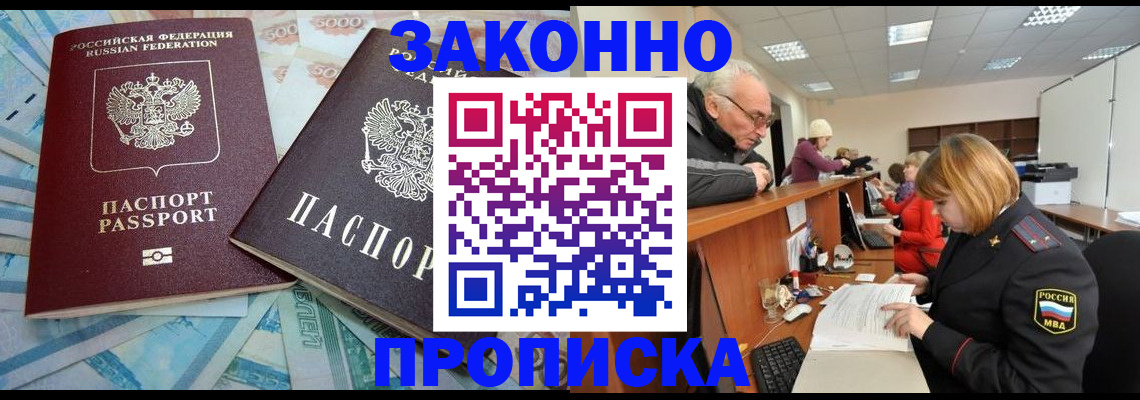 прописка от собственника в Мончегорске