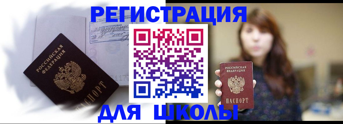 временная регистрация купить в Мончегорске