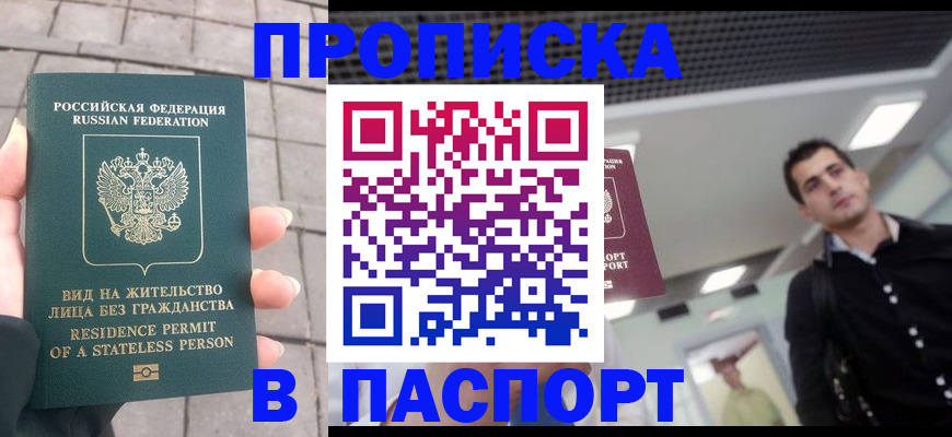 прописка паспорт в Мончегорске
