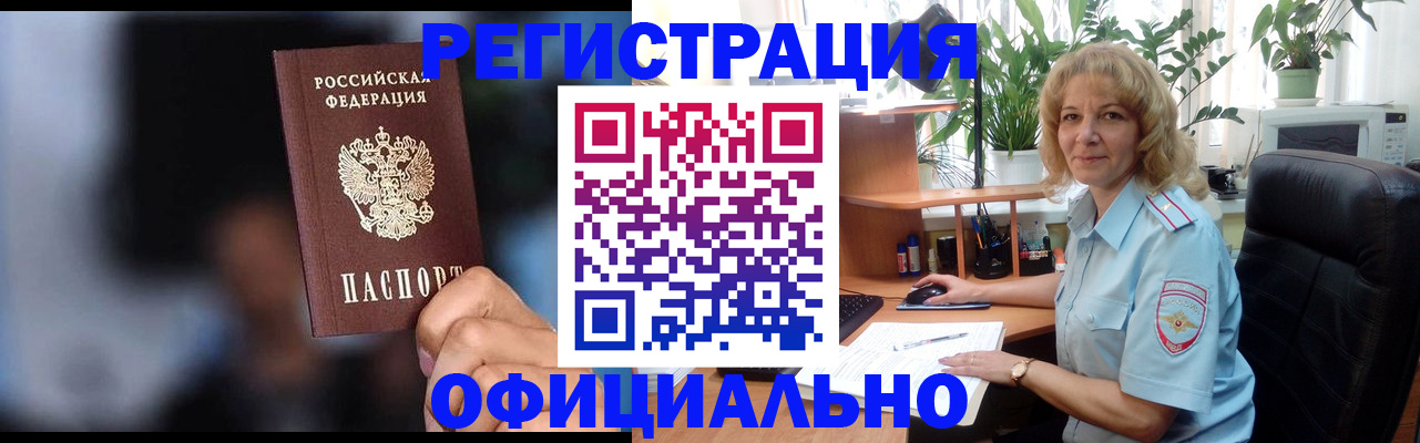 временная прописка в Мончегорске